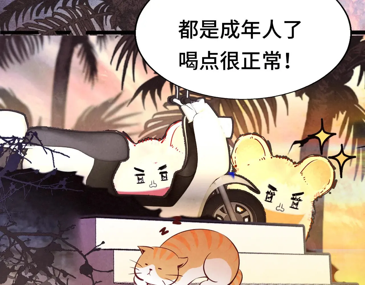 第128话微醺下的黄昏114