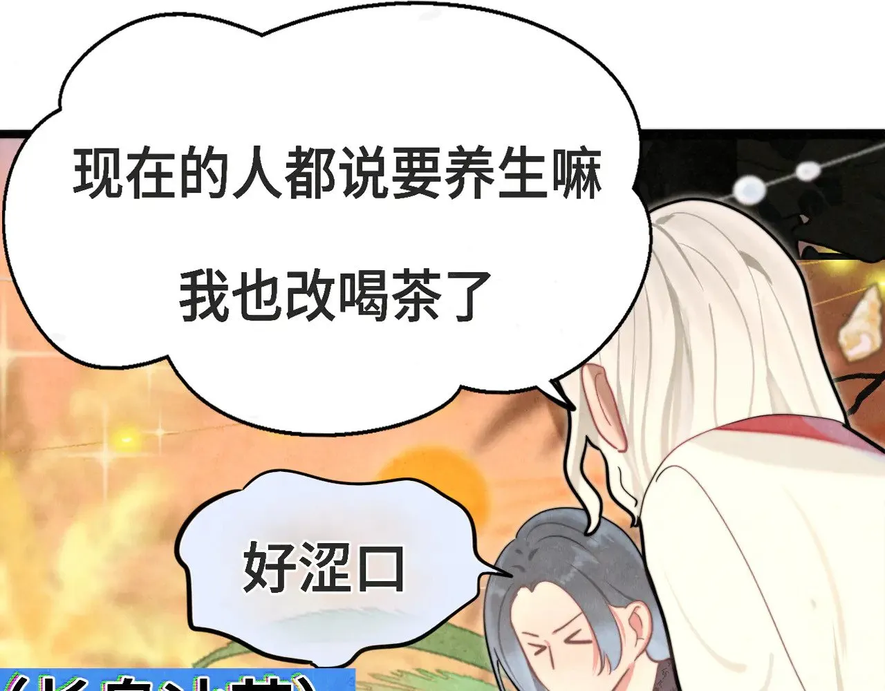 第128话微醺下的黄昏41