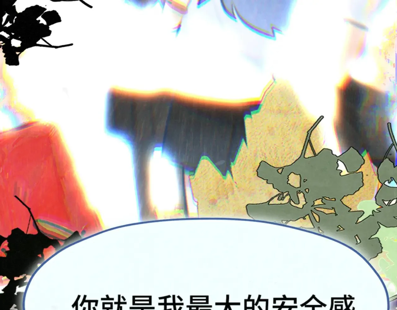 第129话你是我最大的安全感85