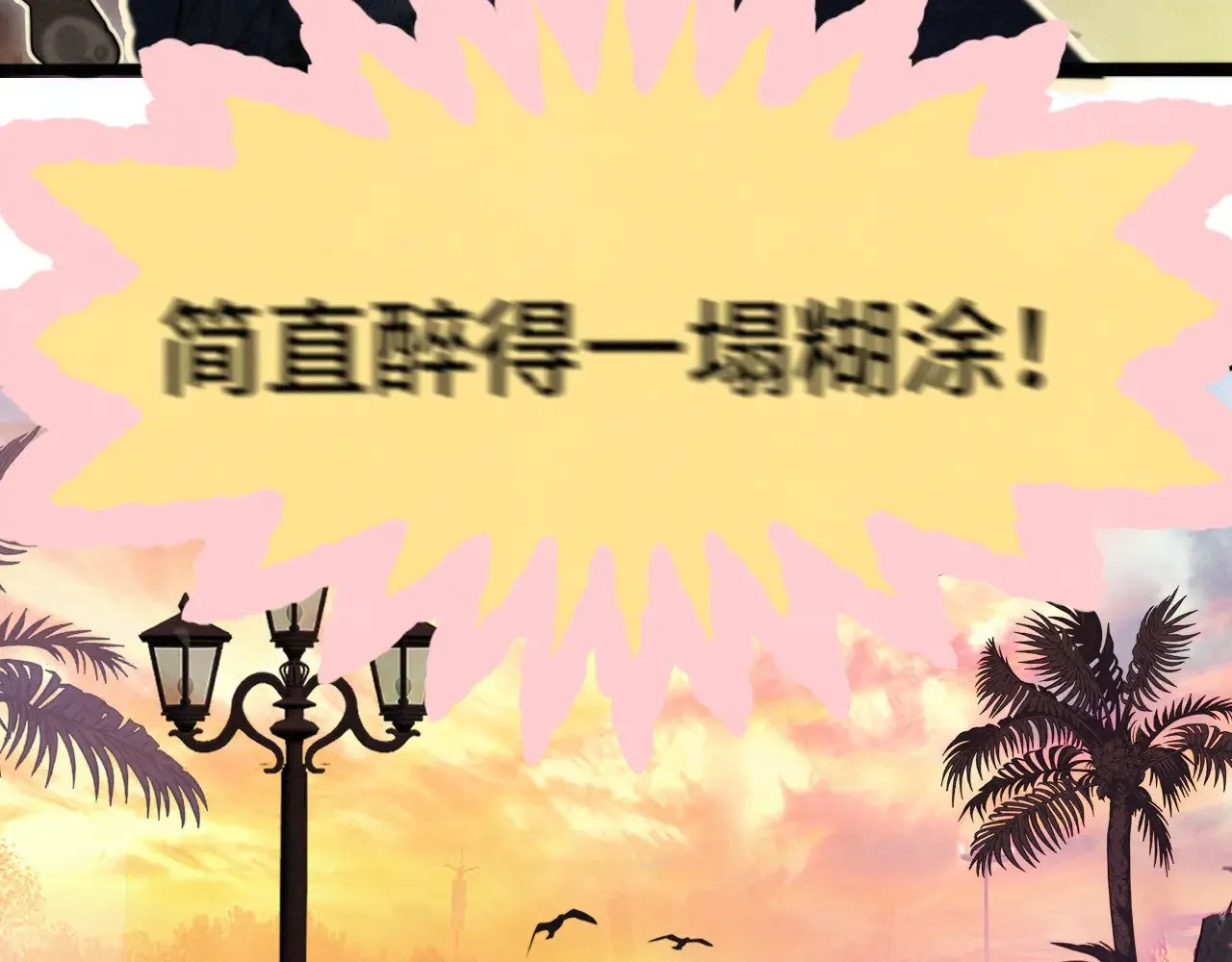第128话微醺下的黄昏118