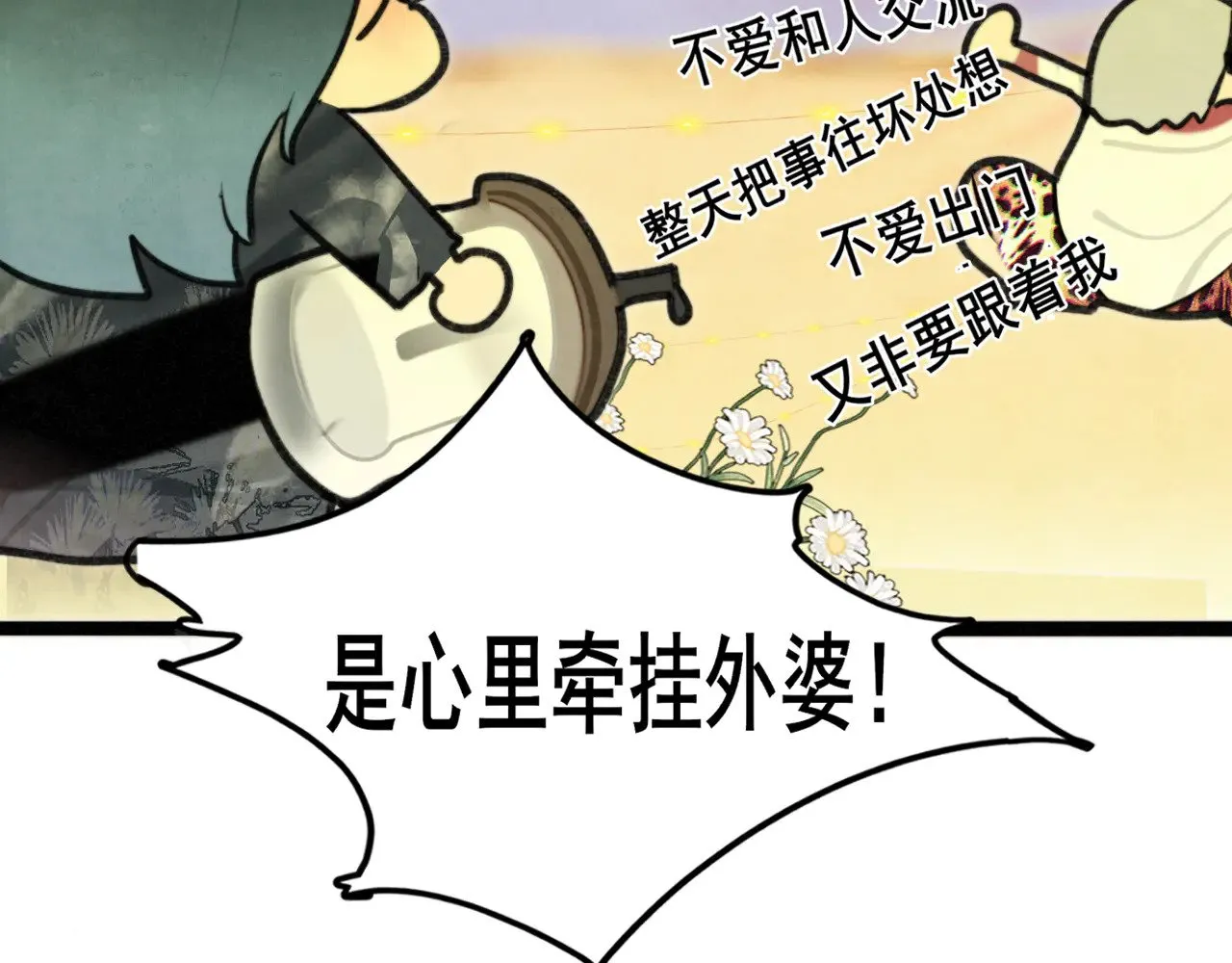 第128话微醺下的黄昏79