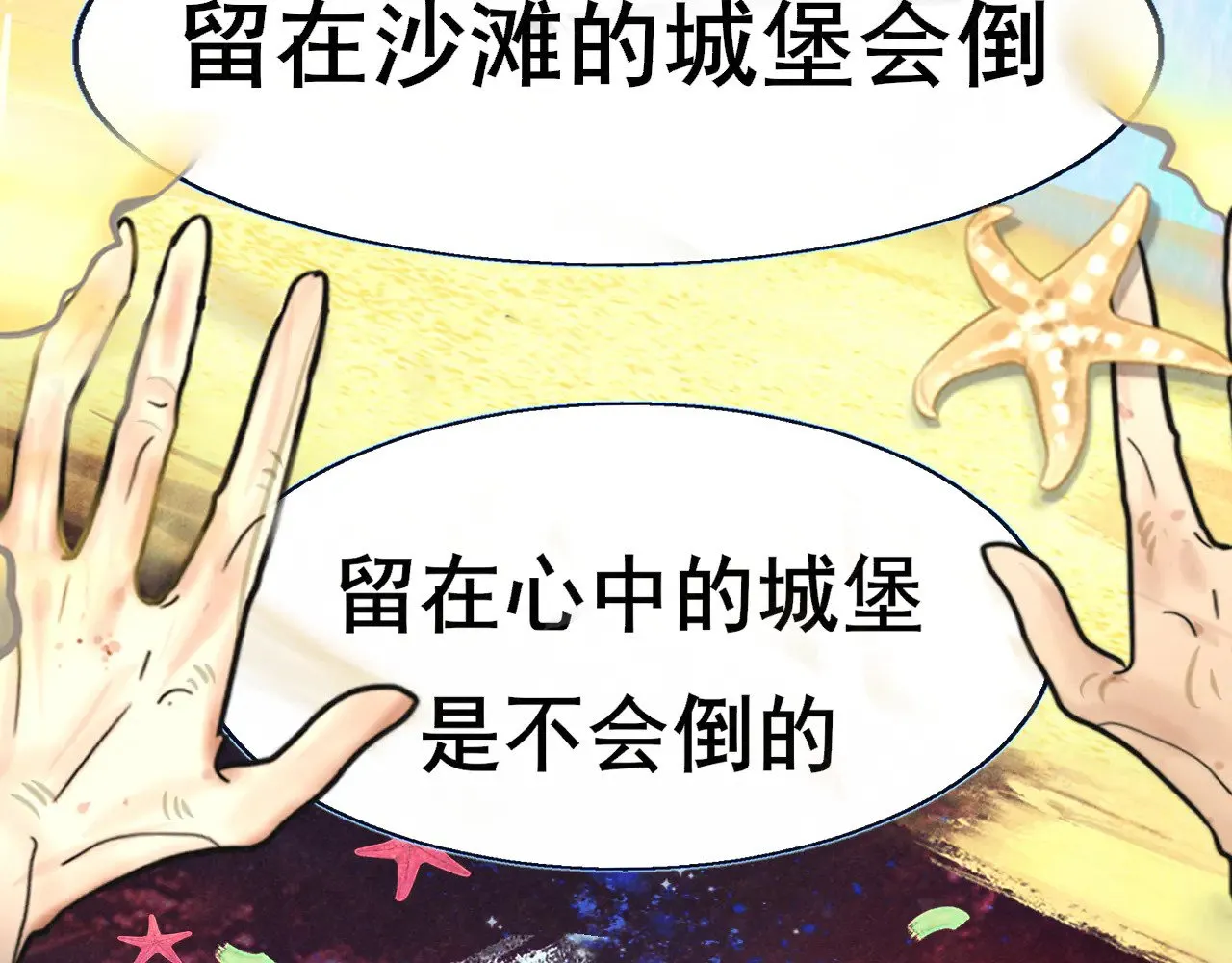 第130话心中的城堡66