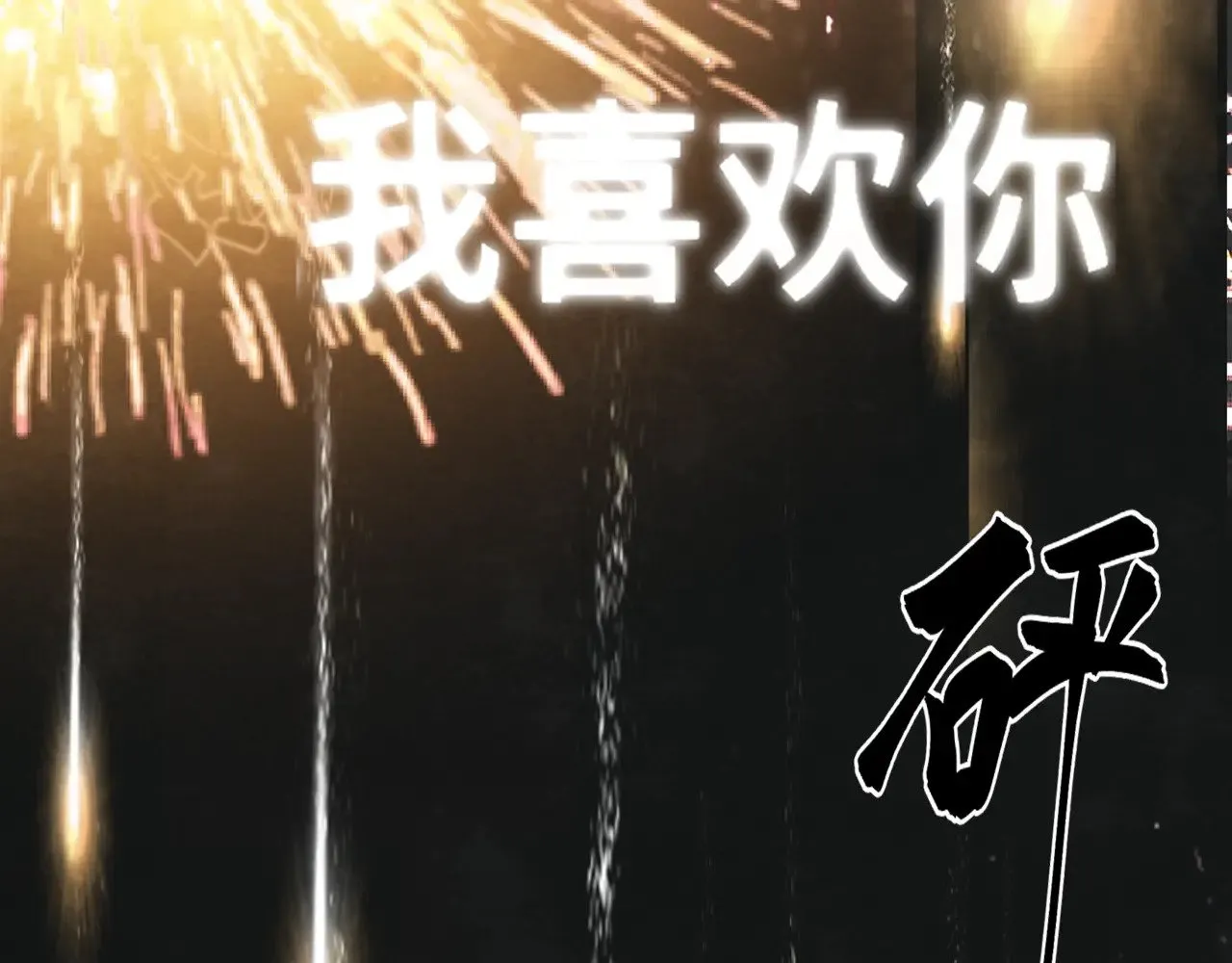 第135 烟火向星辰7