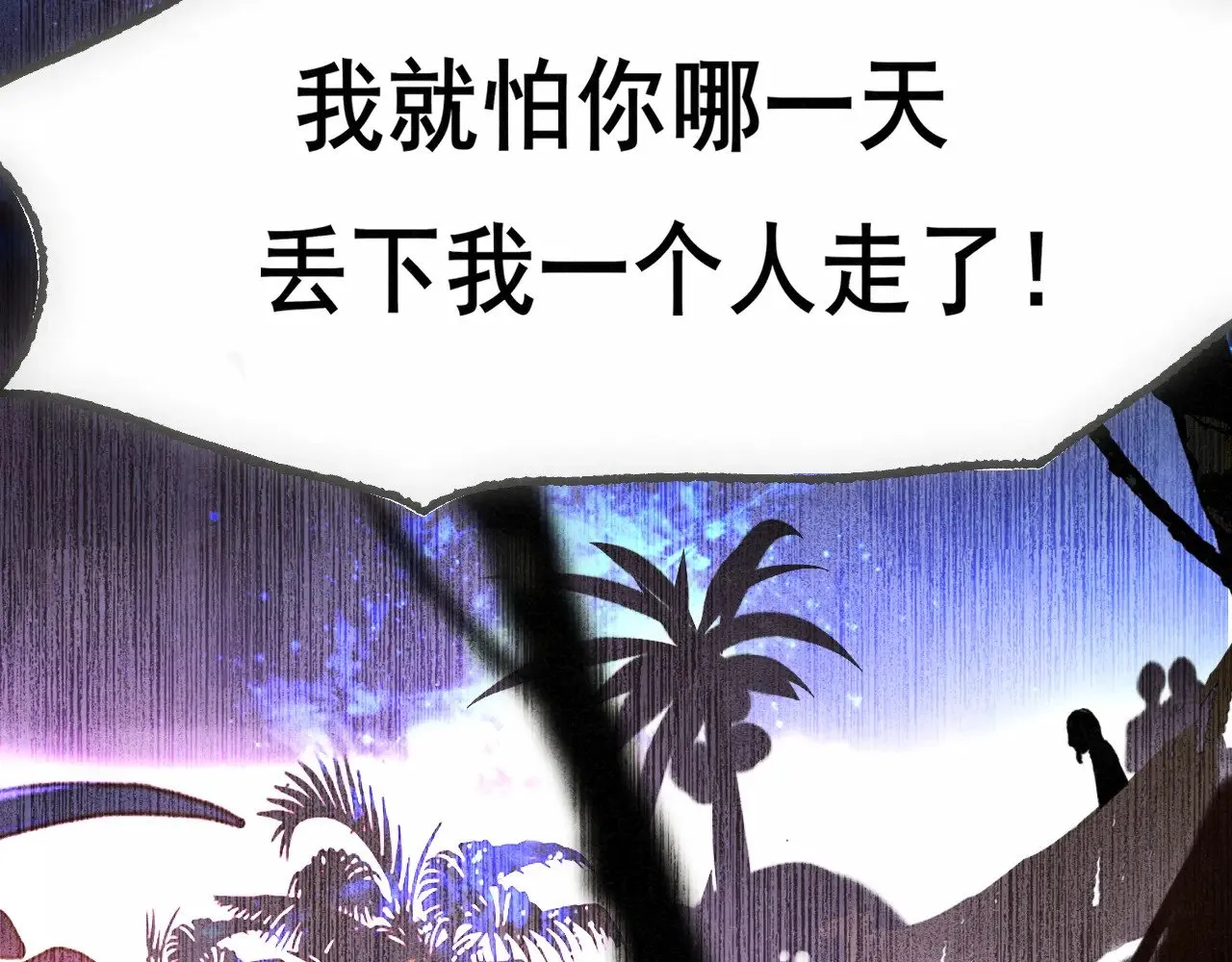 第133话【勿忘我】下87