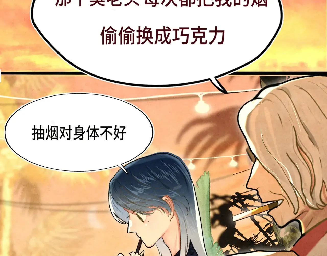 第128话微醺下的黄昏34