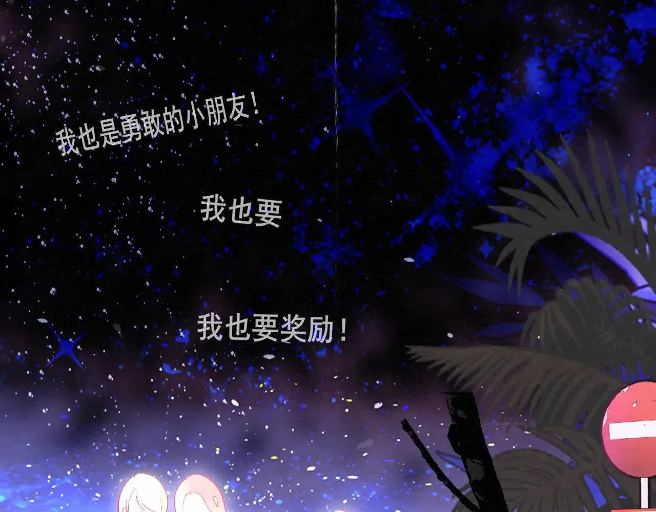 第133话【勿忘我】下108