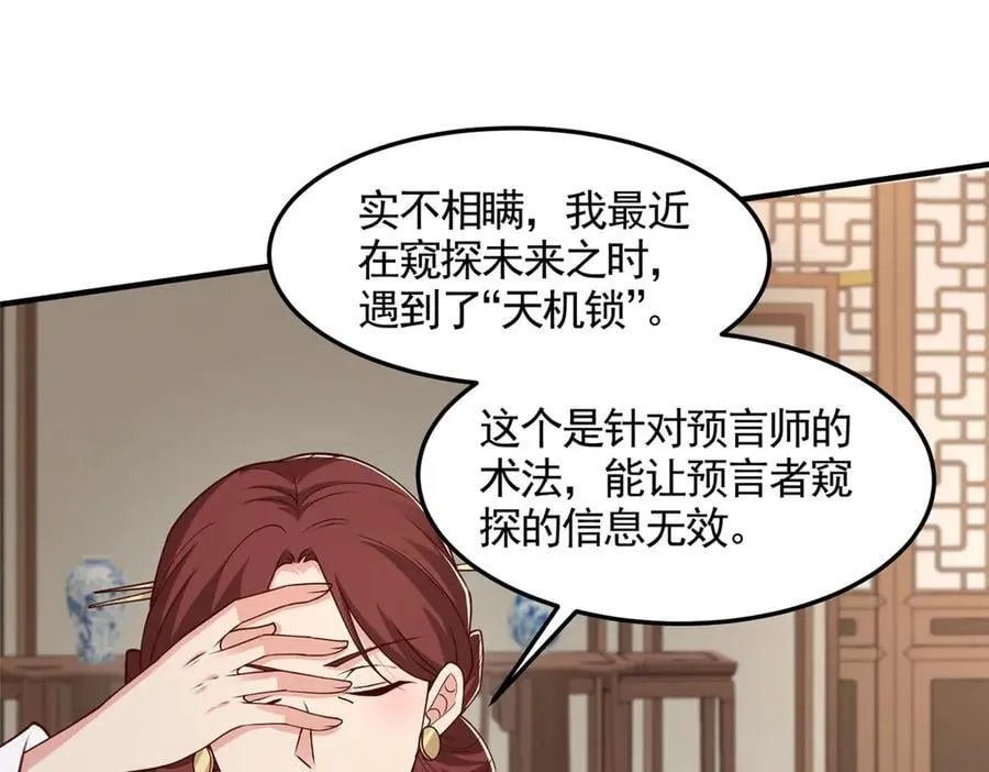 431 算不透的天机47