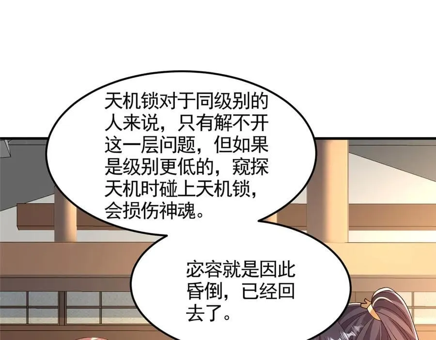 431 算不透的天机56