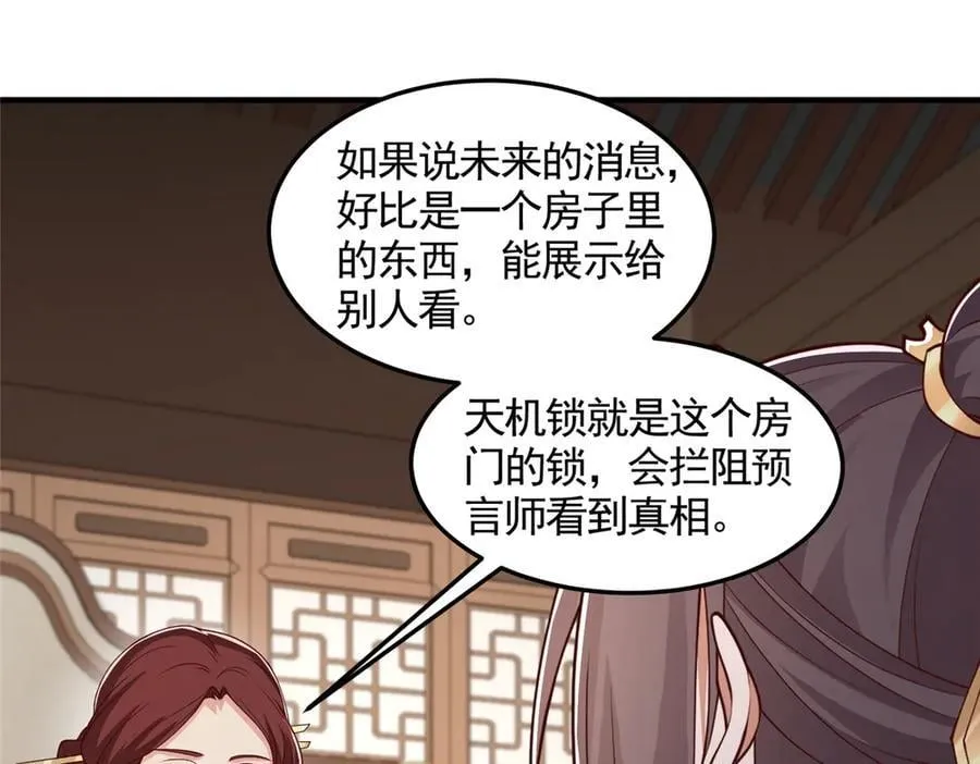 431 算不透的天机49
