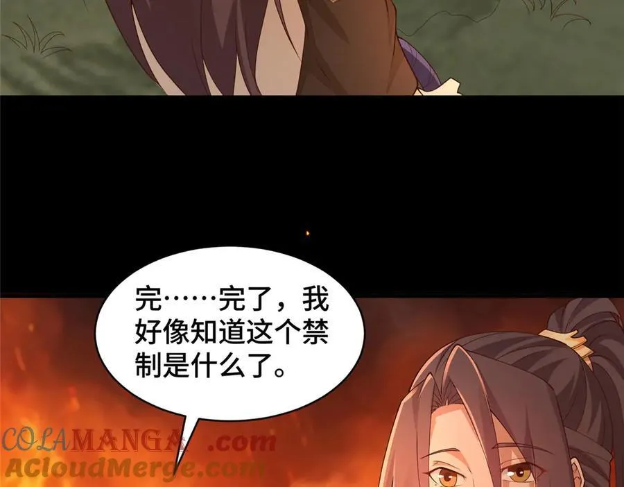 427 无法撤离的禁制69