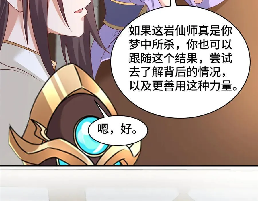429 梦斩之力59
