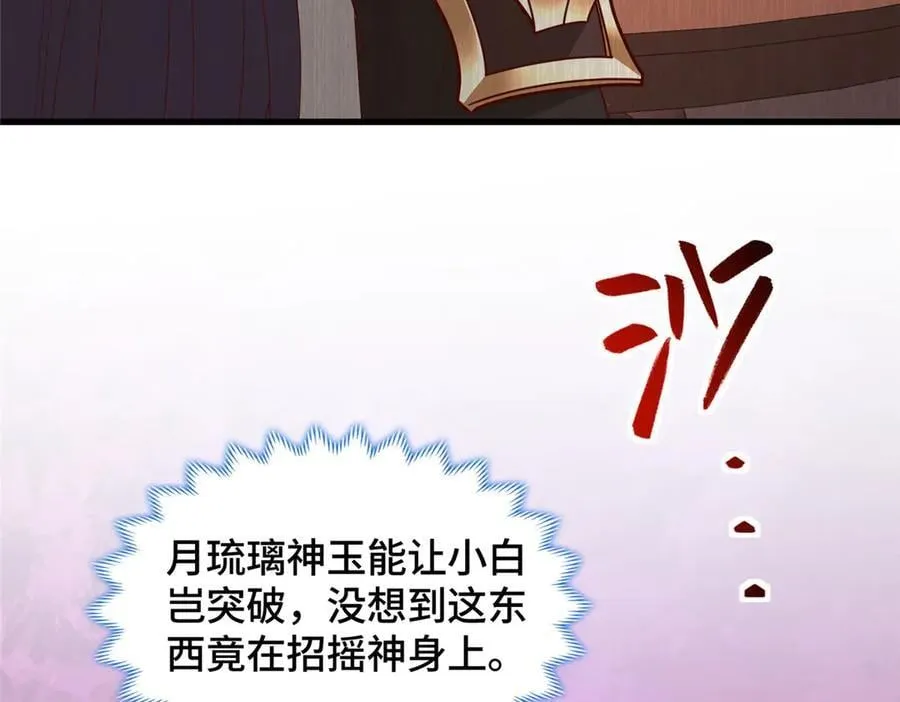 425 对决招摇神82