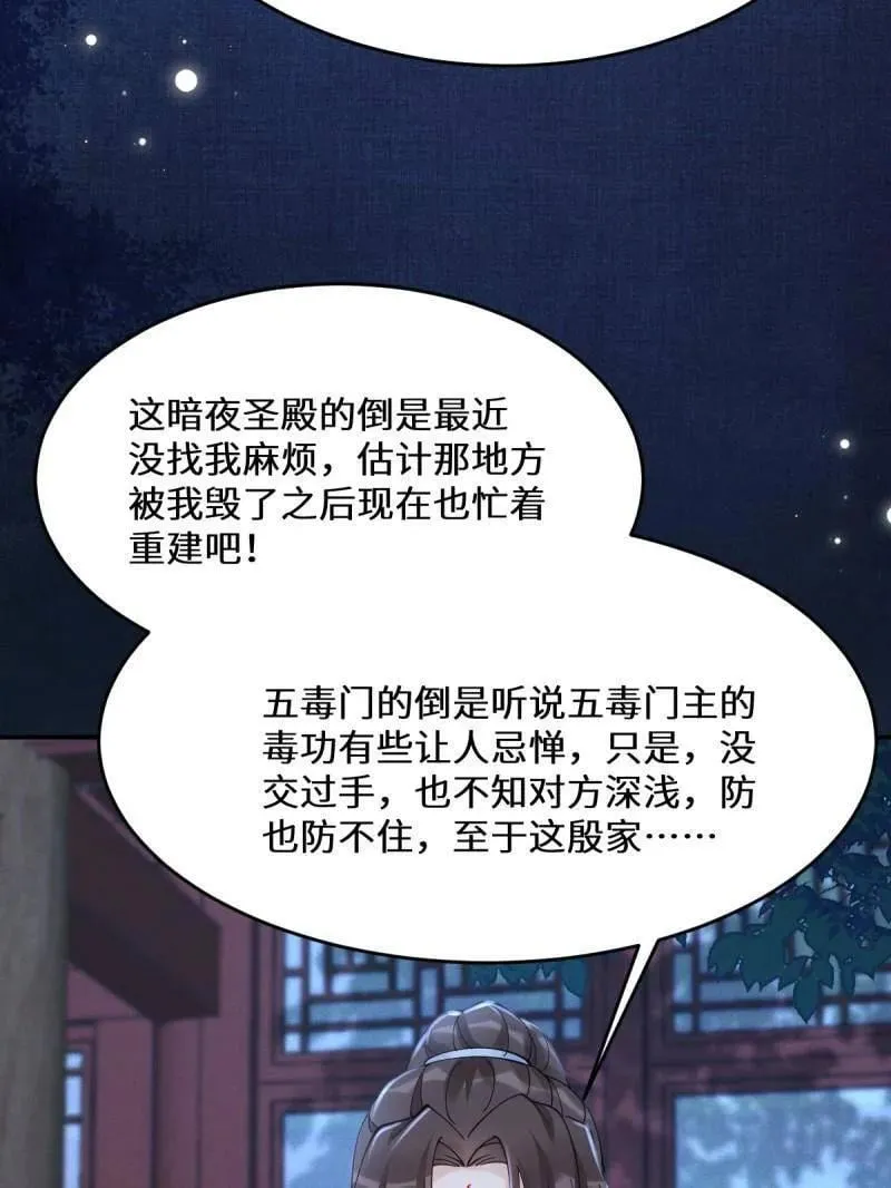 第630话 635 夜潜五毒门33