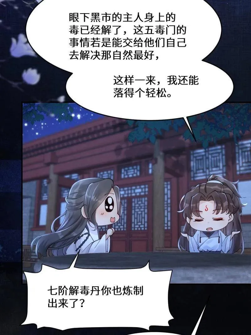 第630话 635 夜潜五毒门37