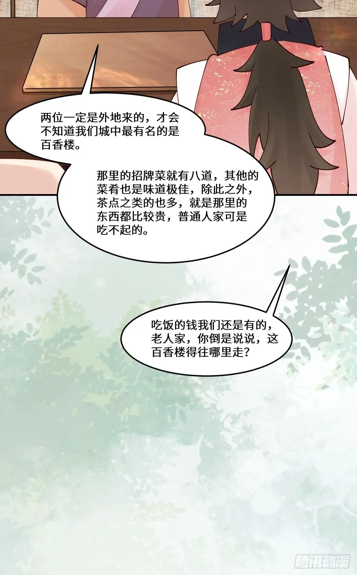 644 路遇诡事43