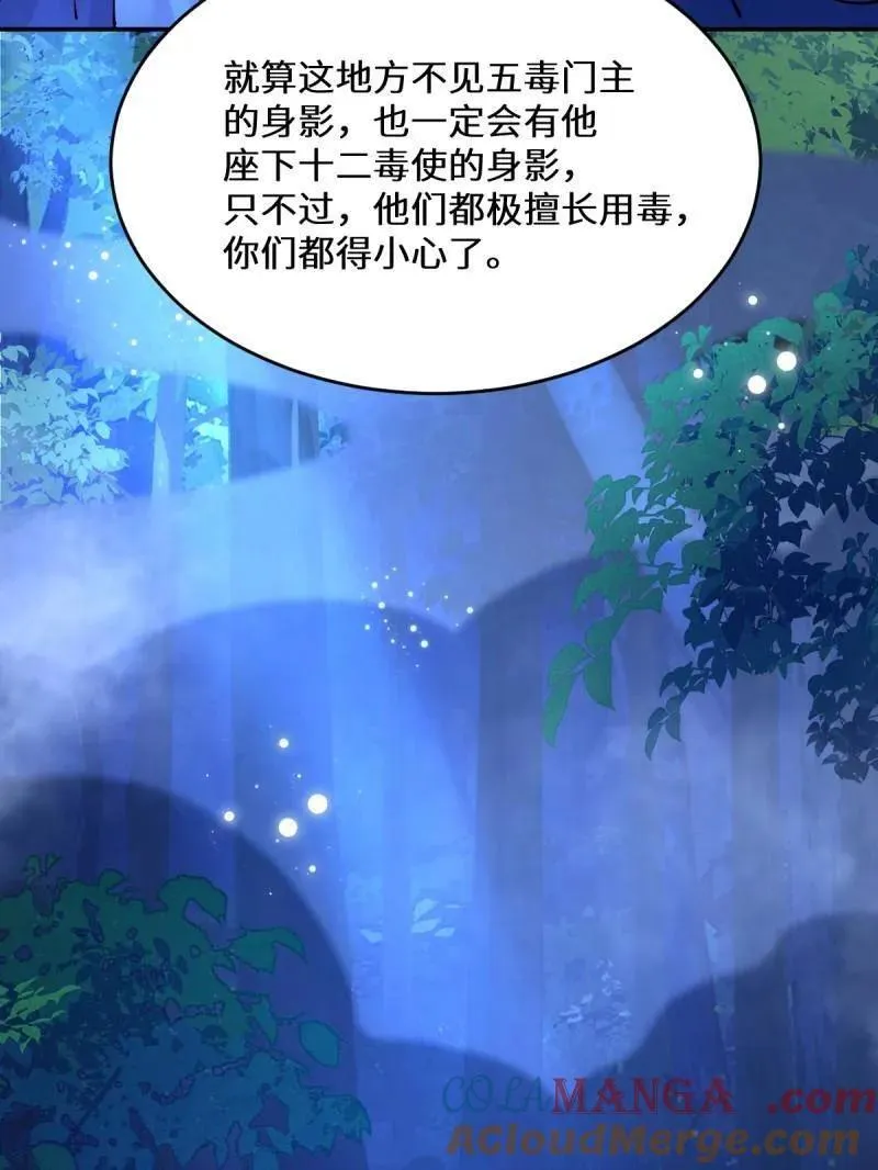 第630话 635 夜潜五毒门64
