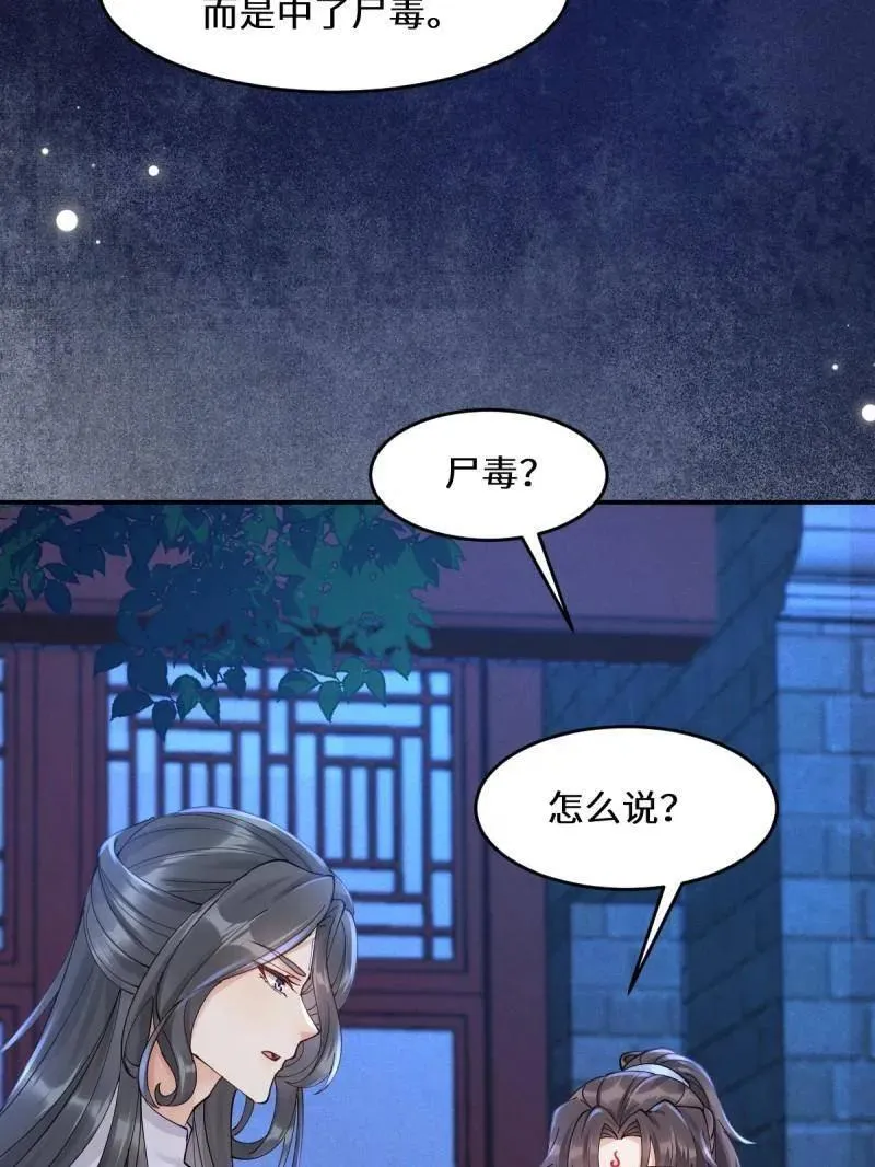 第630话 635 夜潜五毒门25