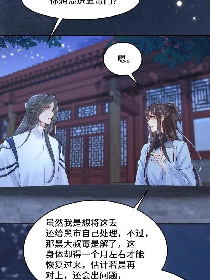 第630话 635 夜潜五毒门43