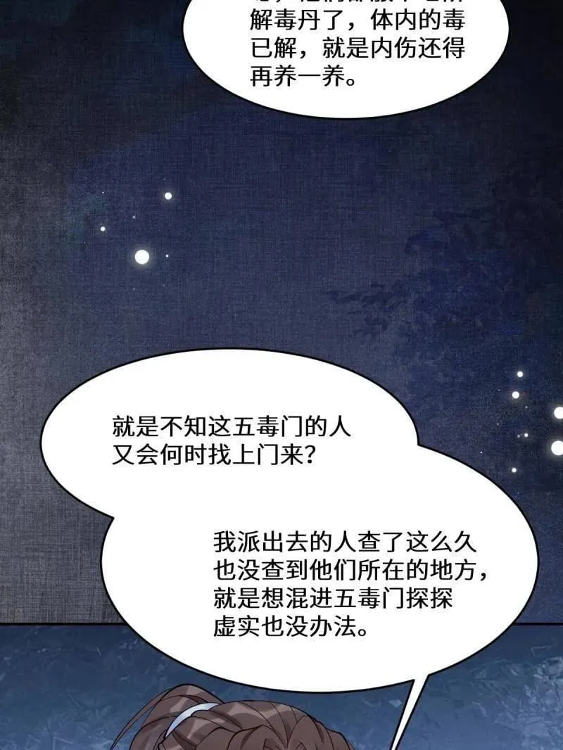 第630话 635 夜潜五毒门39