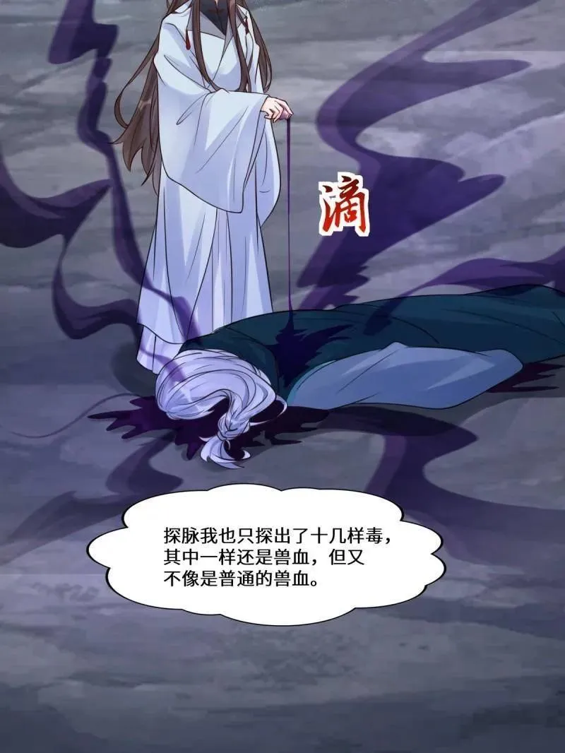 第634话 639 凤九毒发66