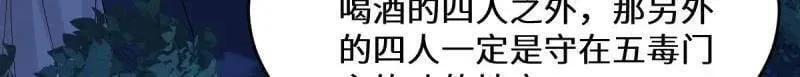 第630话 635 夜潜五毒门109