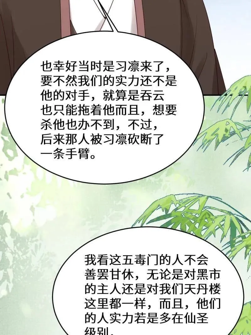 第627话 632 五毒门53