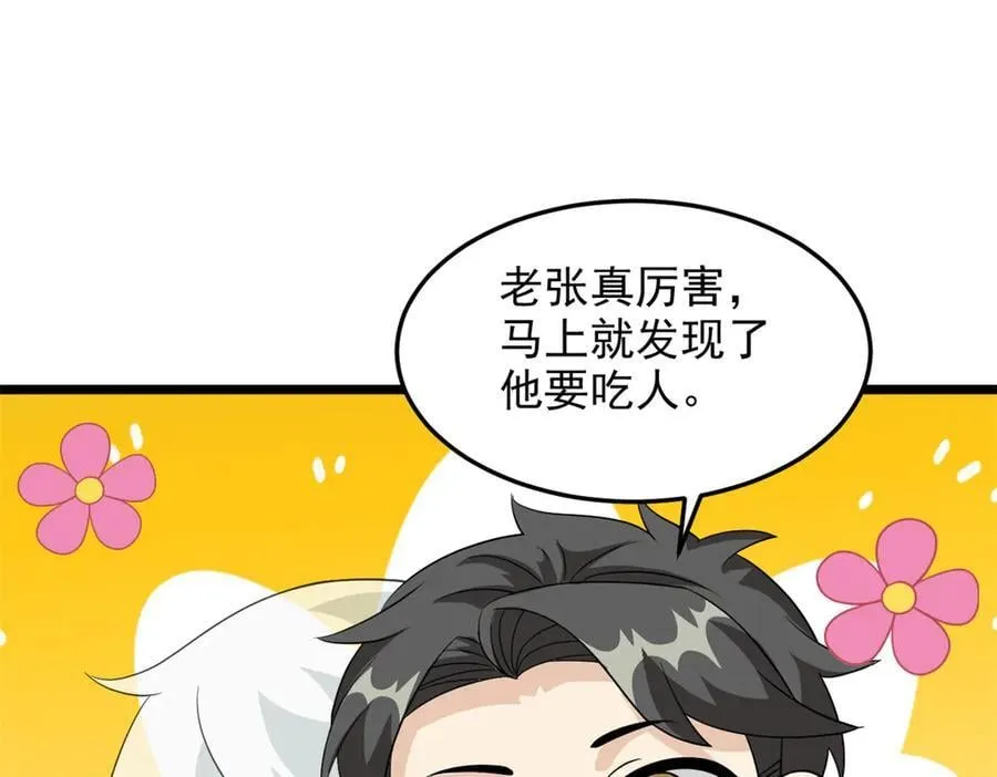 269 雷达老张，指哪打哪！23