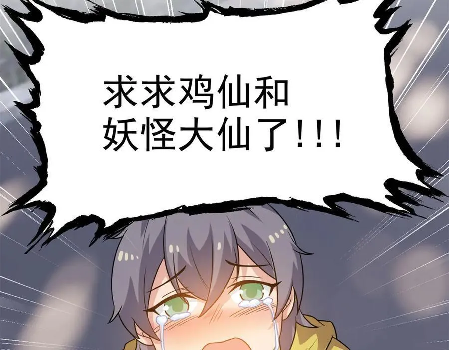 277 欺鬼太甚！恶灵也怒43