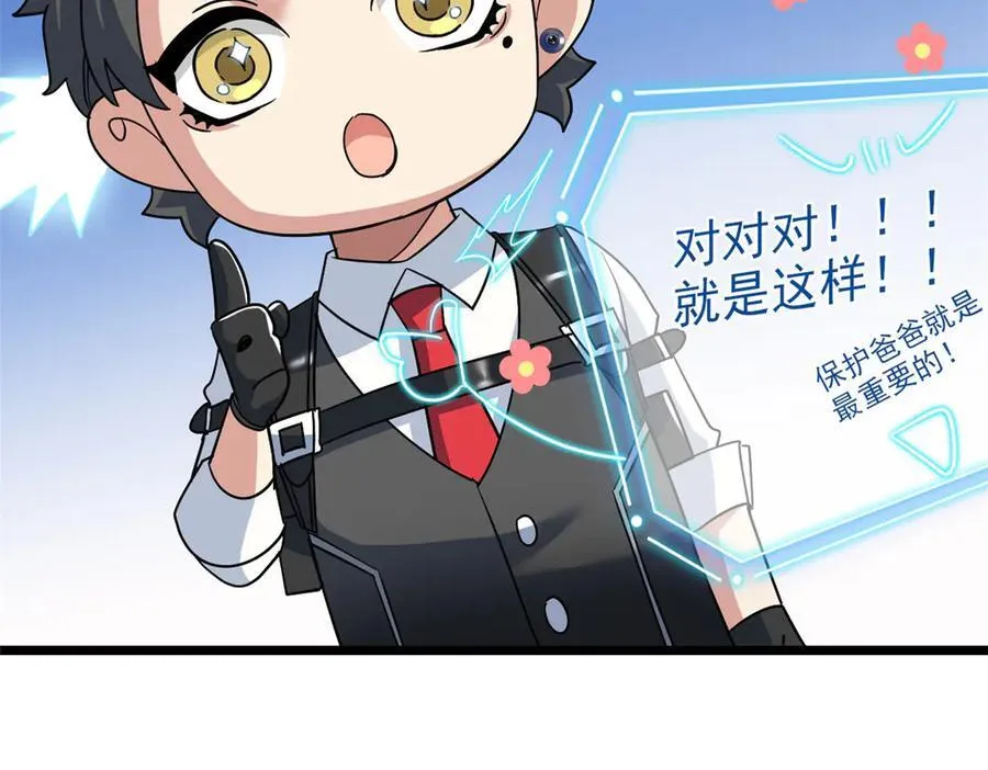 285 最重要是！保护爸爸！117