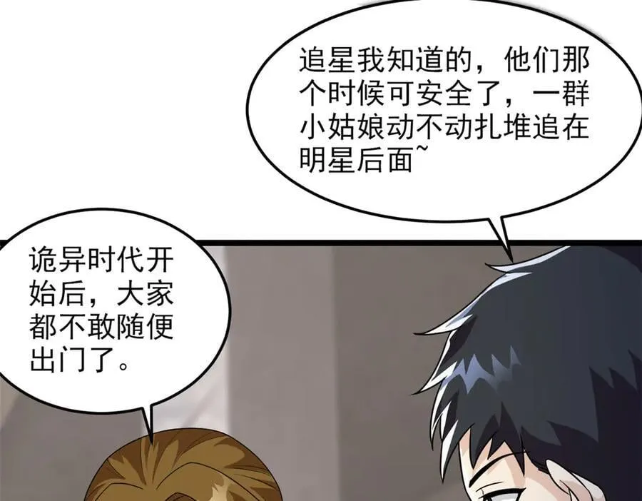 283 田忌赛马，诡异联合91