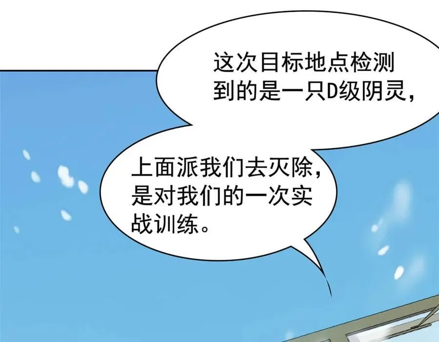 266 菜鸟D队，怕鬼队长115