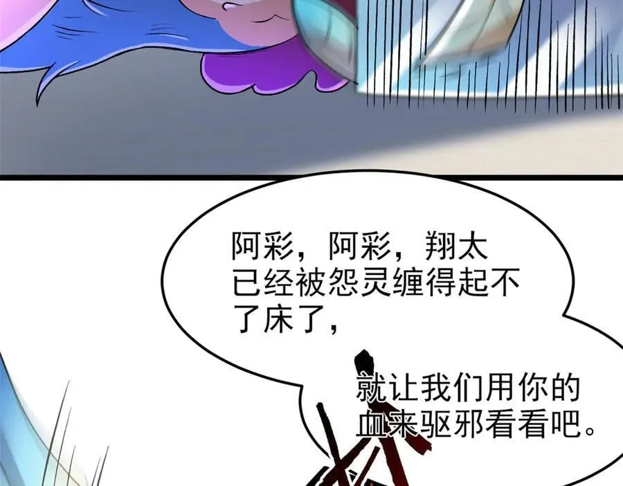 273 灵息薄弱，易生邪崇11