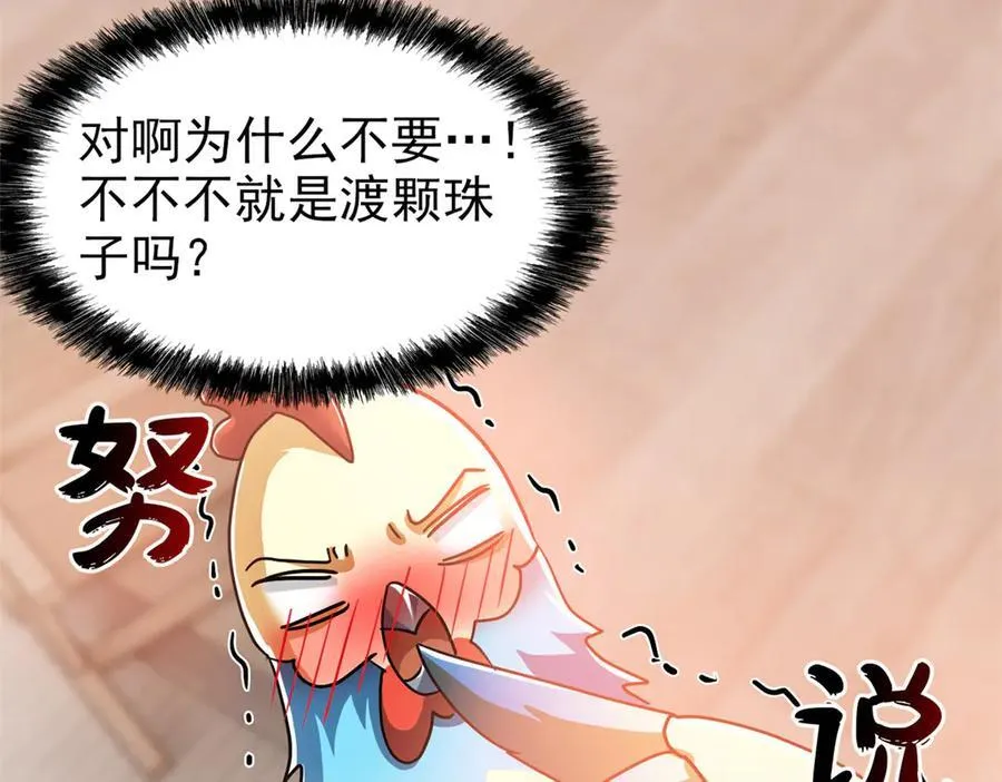 275 公鸡告状，渡珠给鸡95