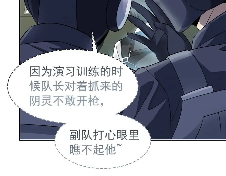266 菜鸟D队，怕鬼队长121