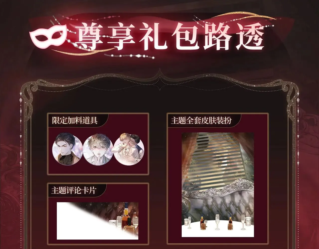 特典预热：9月2日 娘娘腔 面具靡情 绝对占有17