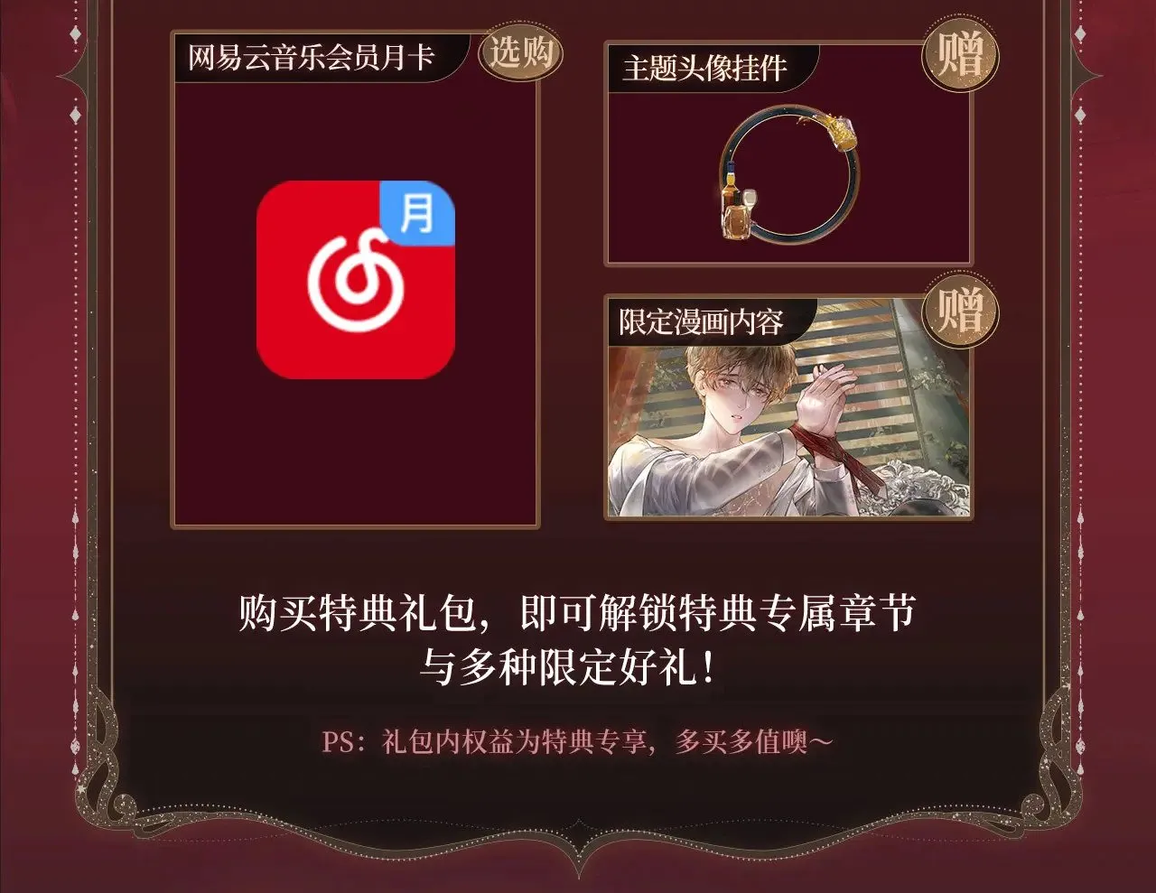 特典预热：9月2日 娘娘腔 面具靡情 绝对占有18