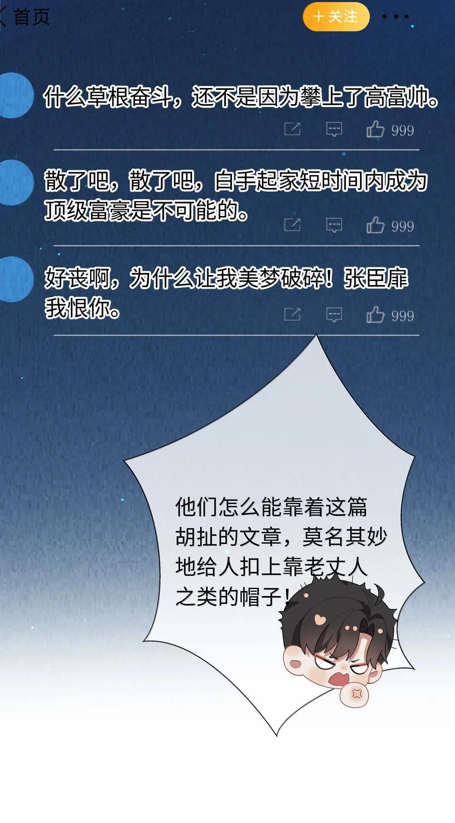 108 嫌弃我？27