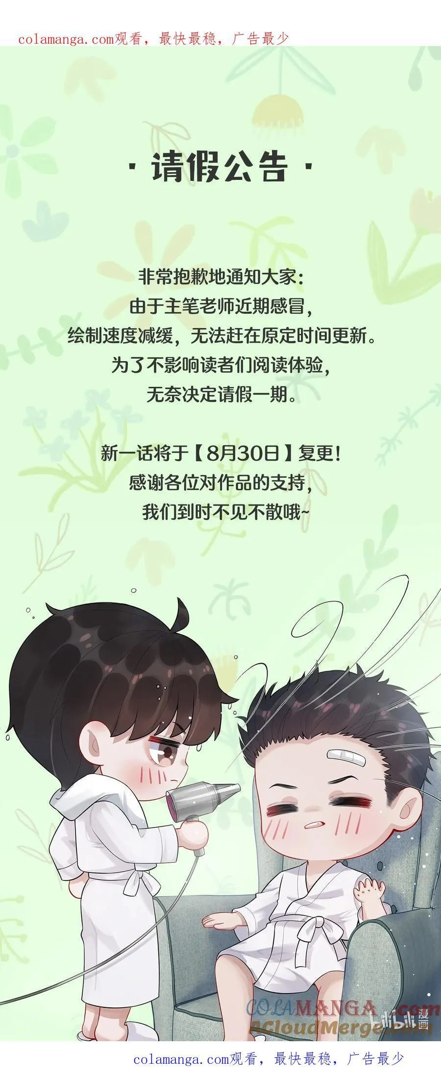 请假条 最新一话延更至【8月30日】，不见不散~0