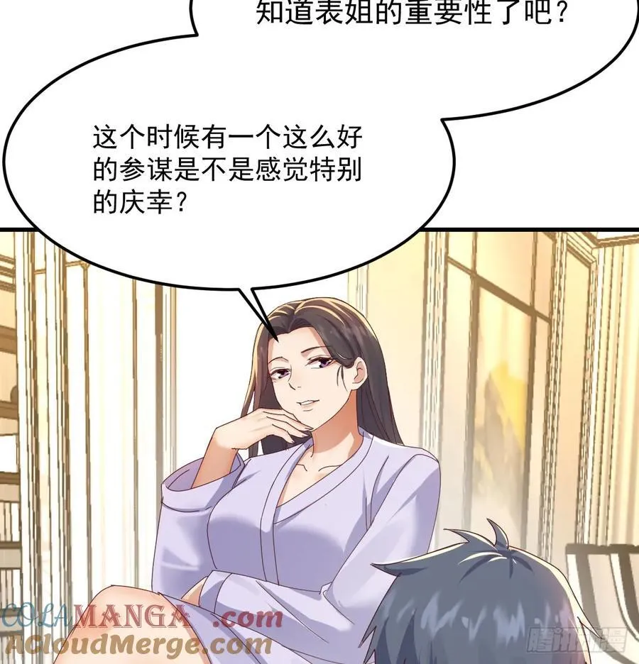 多亏有表姐39