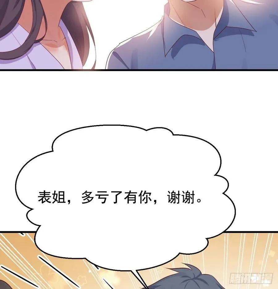 多亏有表姐58