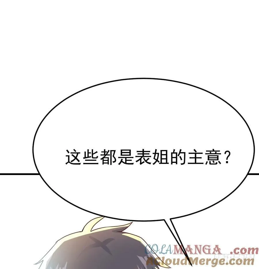 表姐的主意24