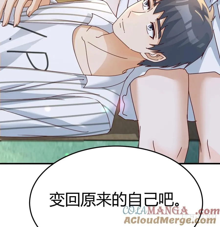 做回自己48
