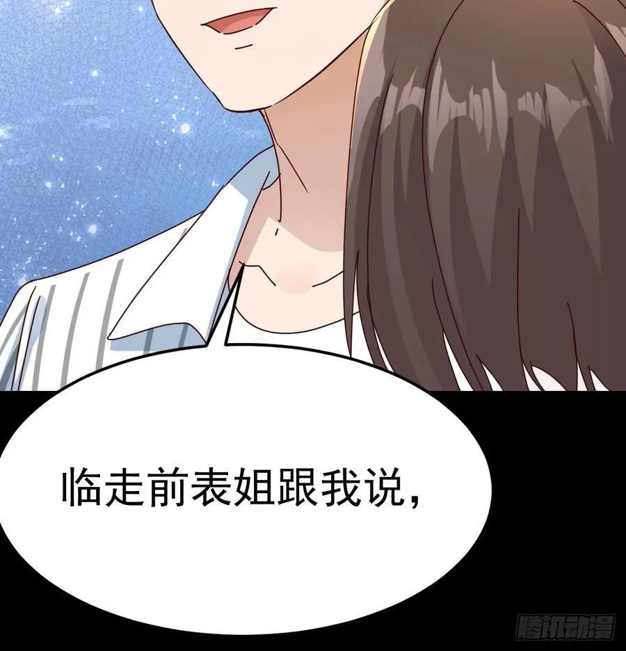 表姐的主意29