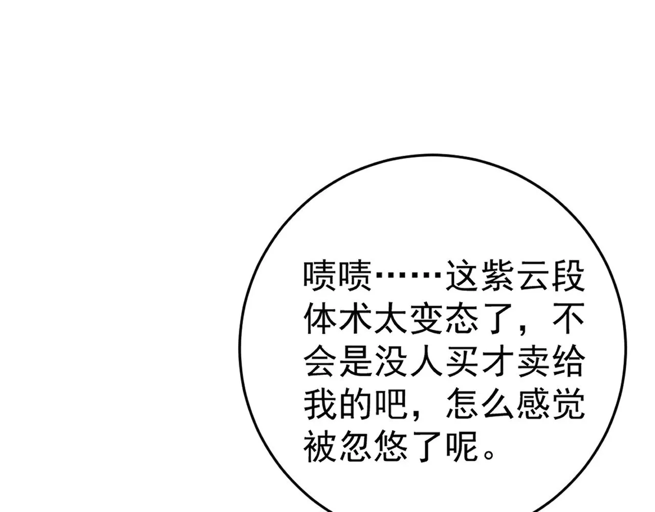 第89话   “传承之人”！！105