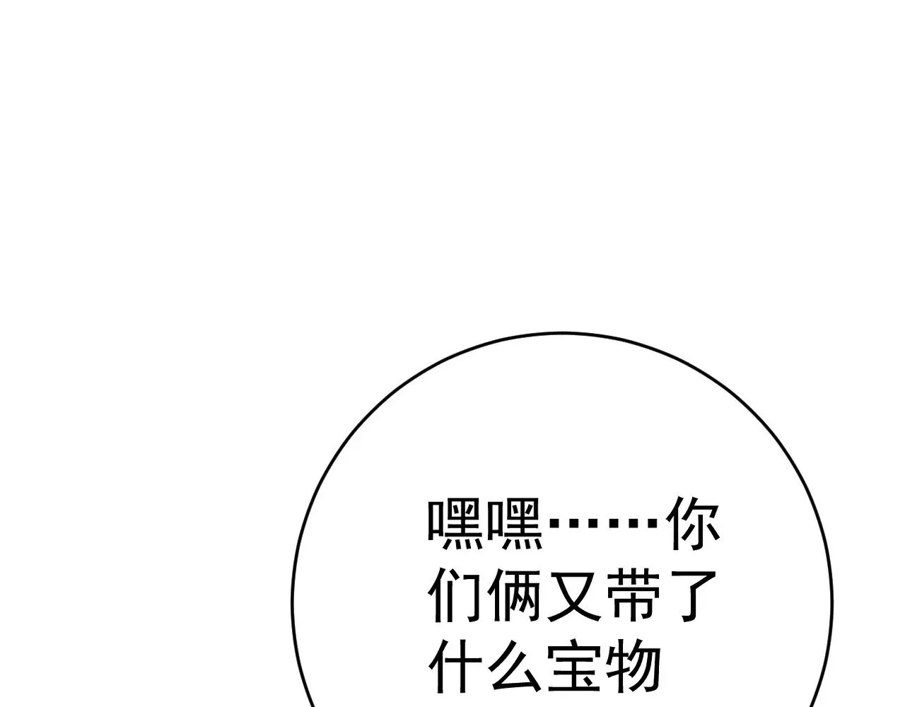 第84话 王级截杀79