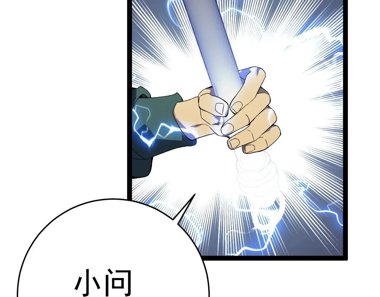 第80话 元气芯核114