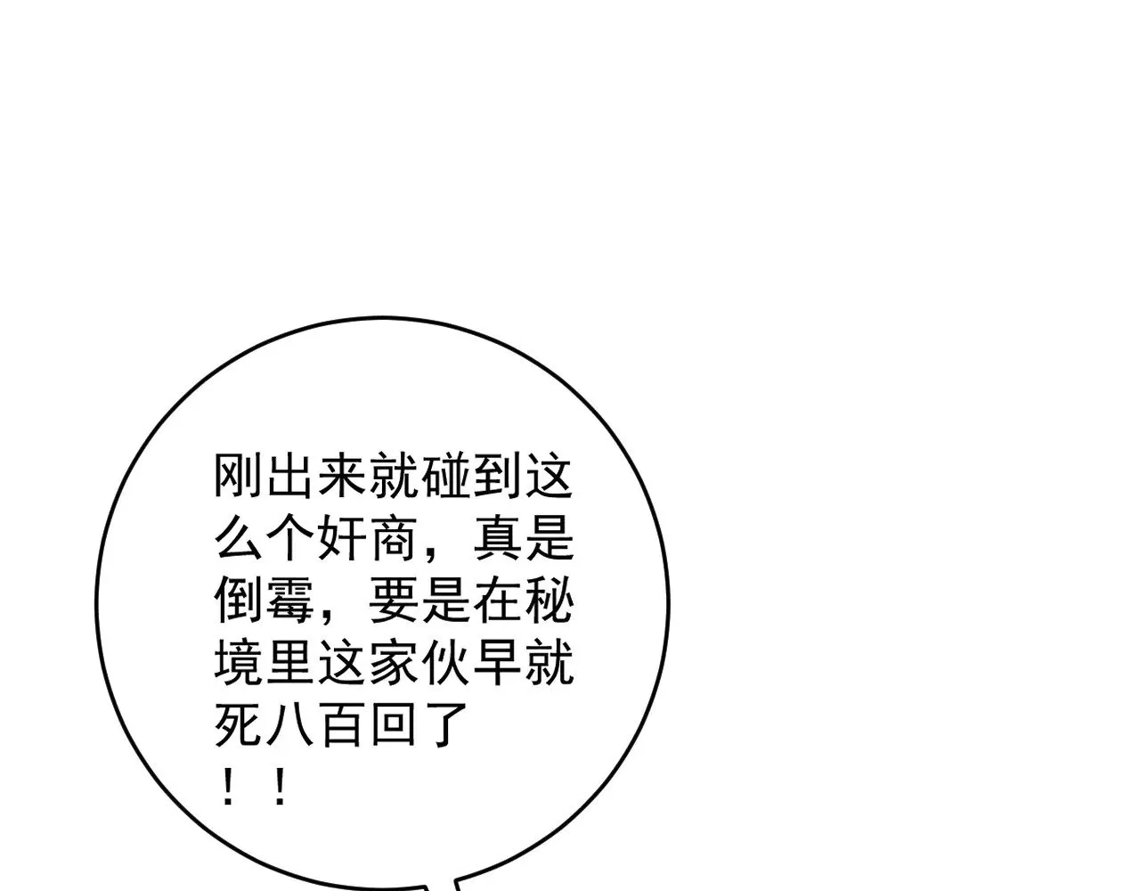 第83话 破茧成蝶102