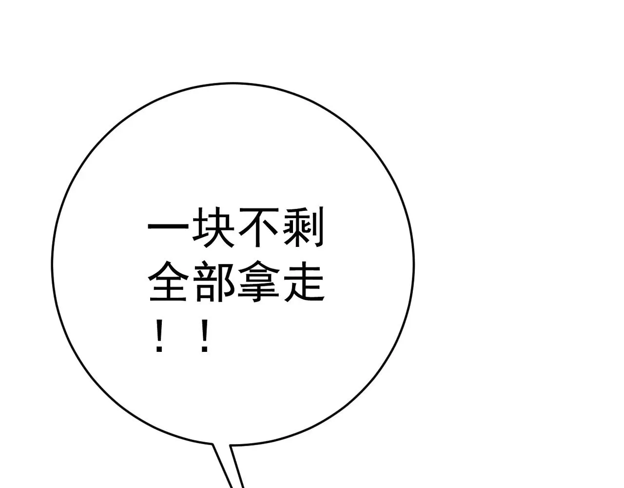 第81话 宝贝到手137