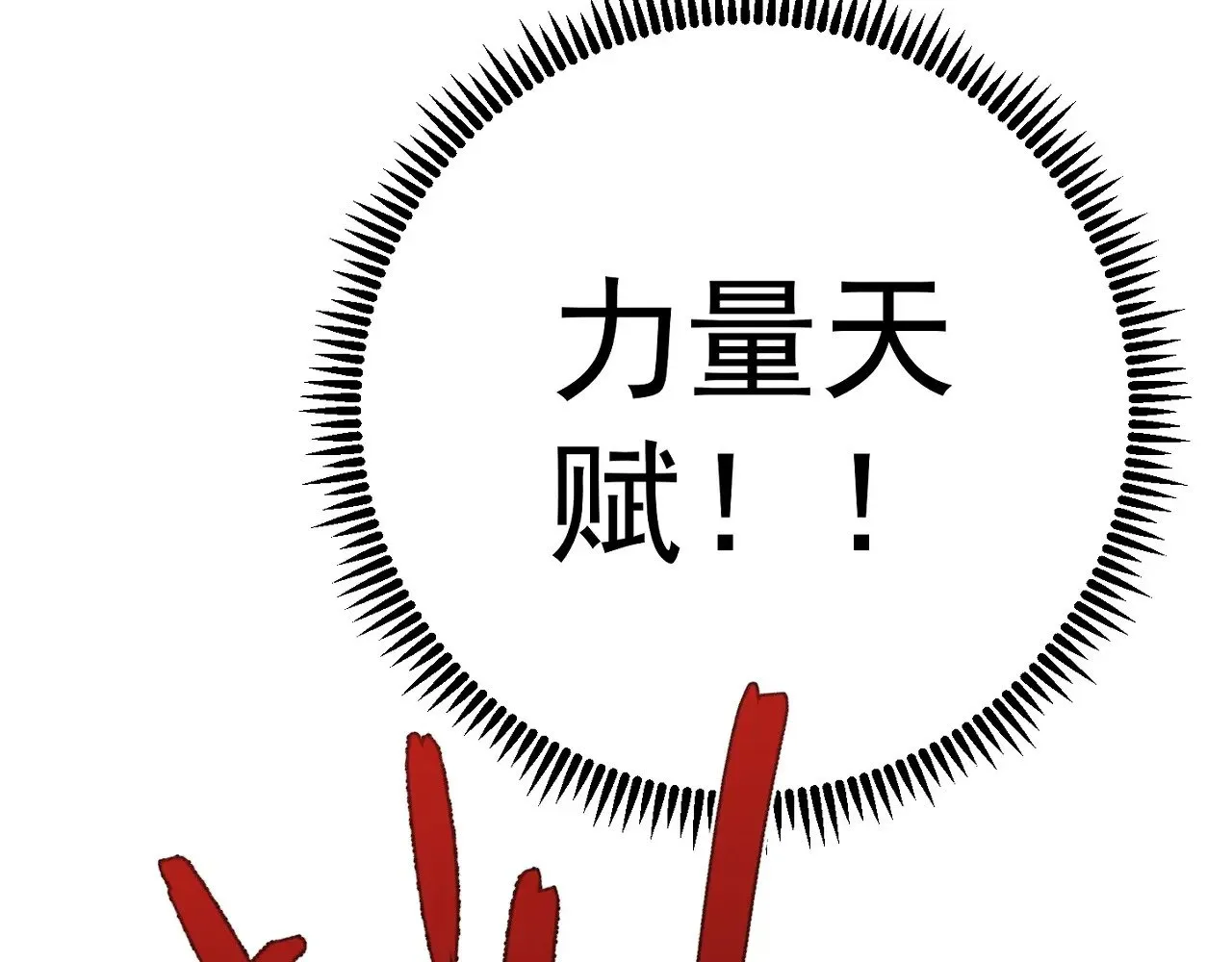 第80话 元气芯核116