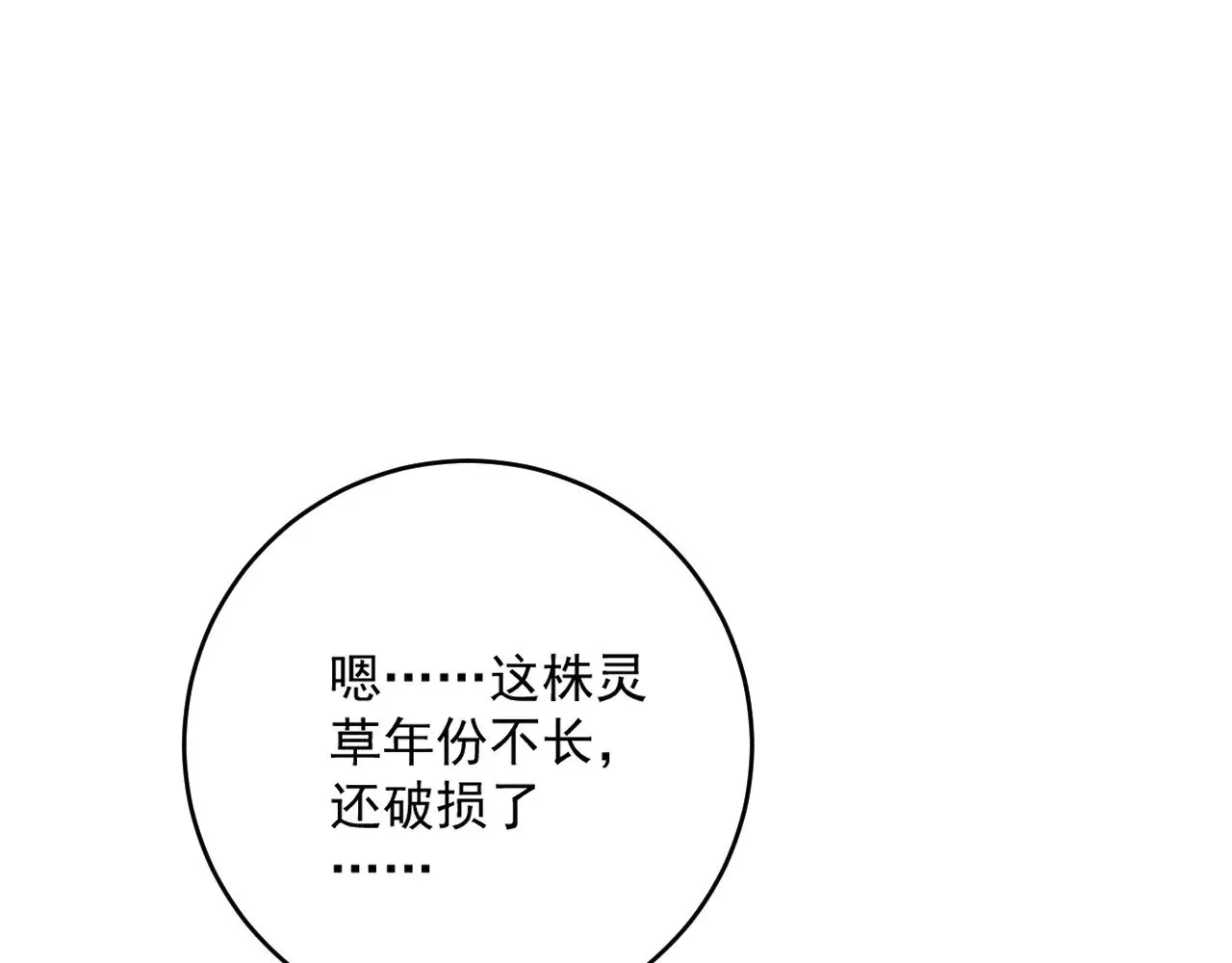 第83话 破茧成蝶91